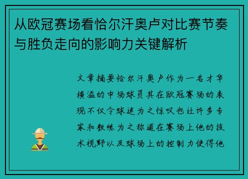 从欧冠赛场看恰尔汗奥卢对比赛节奏与胜负走向的影响力关键解析 从欧冠赛场看恰尔汗奥卢对比赛节奏与胜负走向的影响力关键解析