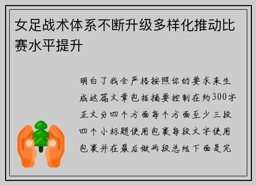 女足战术体系不断升级多样化推动比赛水平提升