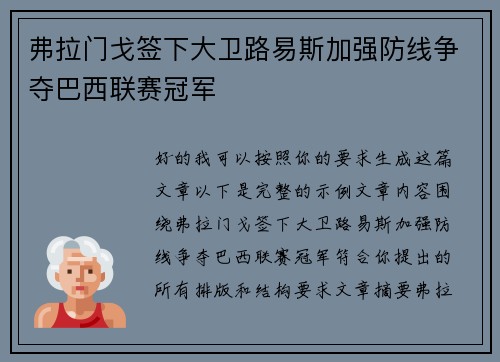 弗拉门戈签下大卫路易斯加强防线争夺巴西联赛冠军