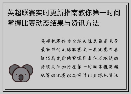 英超联赛实时更新指南教你第一时间掌握比赛动态结果与资讯方法