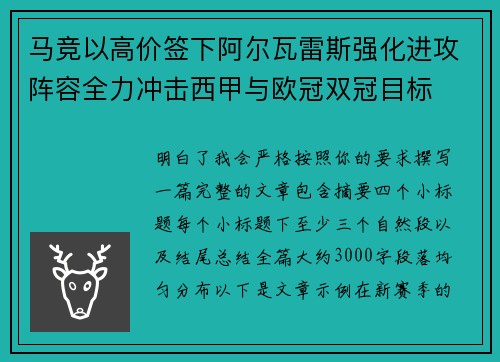 马竞以高价签下阿尔瓦雷斯强化进攻阵容全力冲击西甲与欧冠双冠目标
